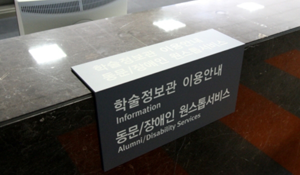 07 연세삼성학술정보과 데스크사인